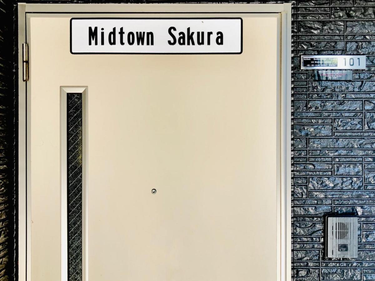 Midtown Sakura Apartment House 101 予約者だけの空間 A Space Just For You Натикацуура Экстерьер фото
